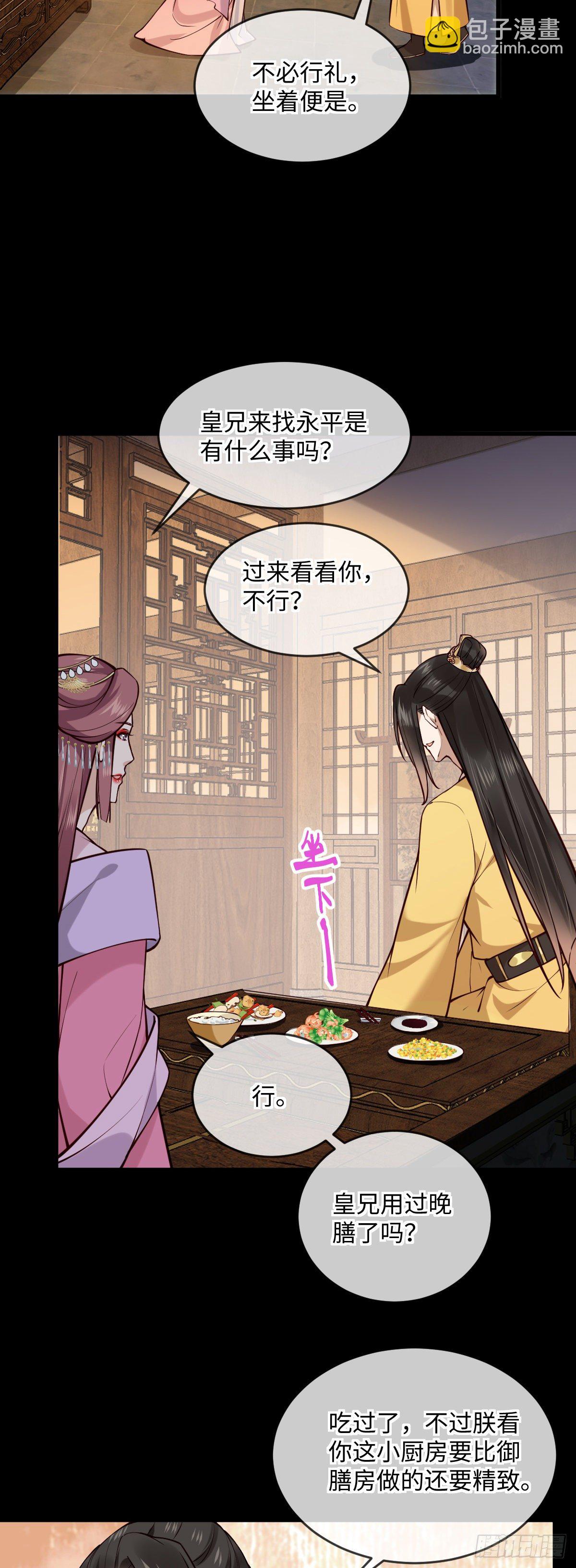 孤城lonely 漫画漫画,第141话 有喜欢的人？2图