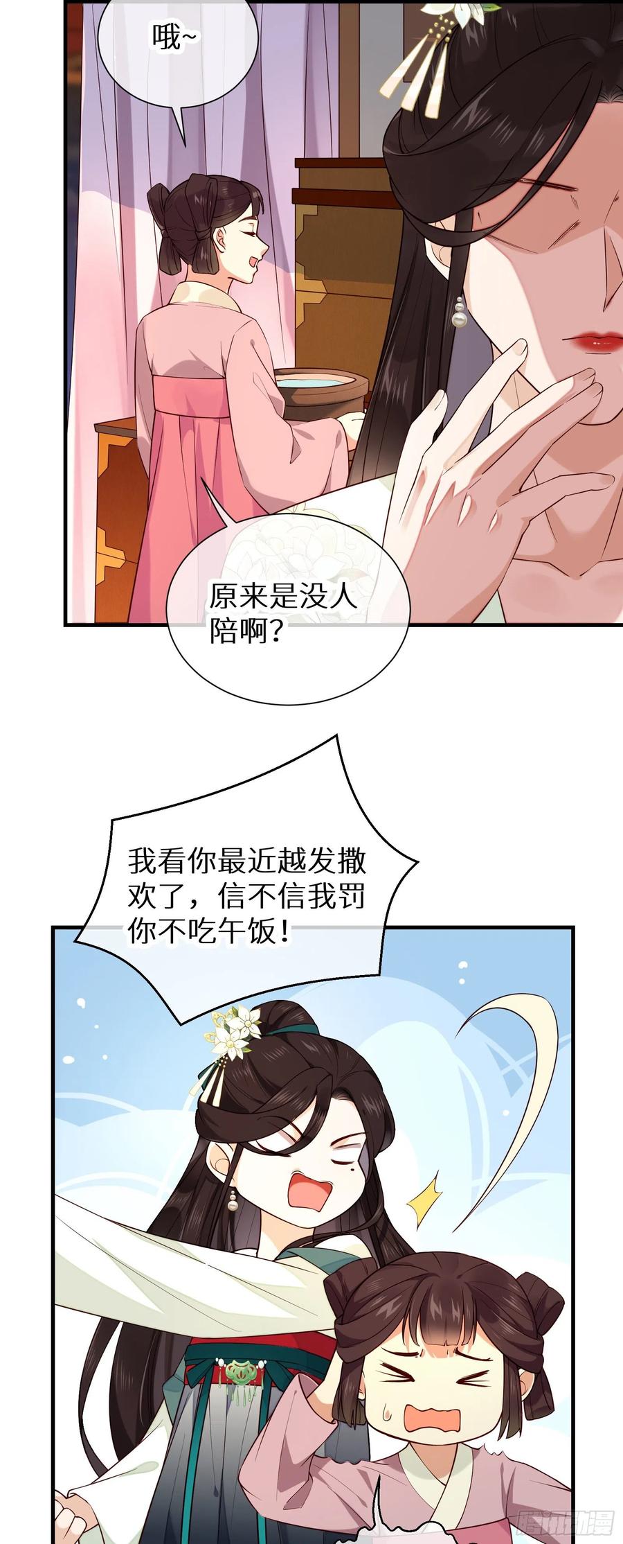 孤城lonely漫画,第93话 左侍卫的笑2图