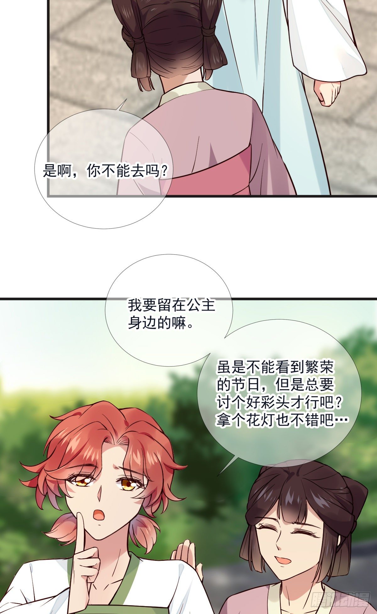 孤城lonely漫画,第117话 花灯1图