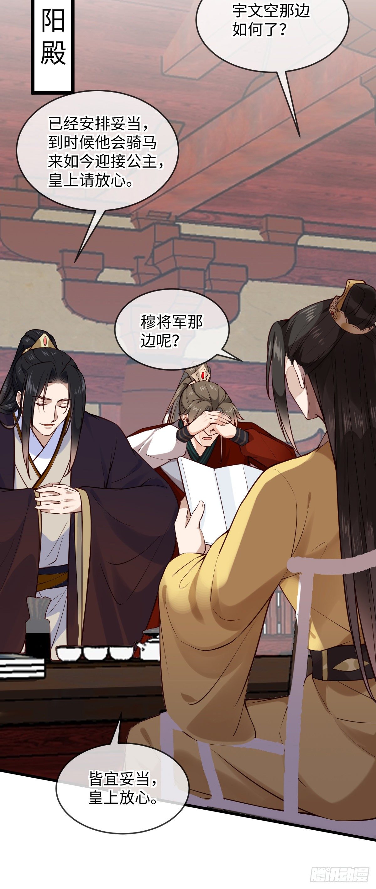 孤城lonely 漫画漫画,第144话 臣说，好啊2图