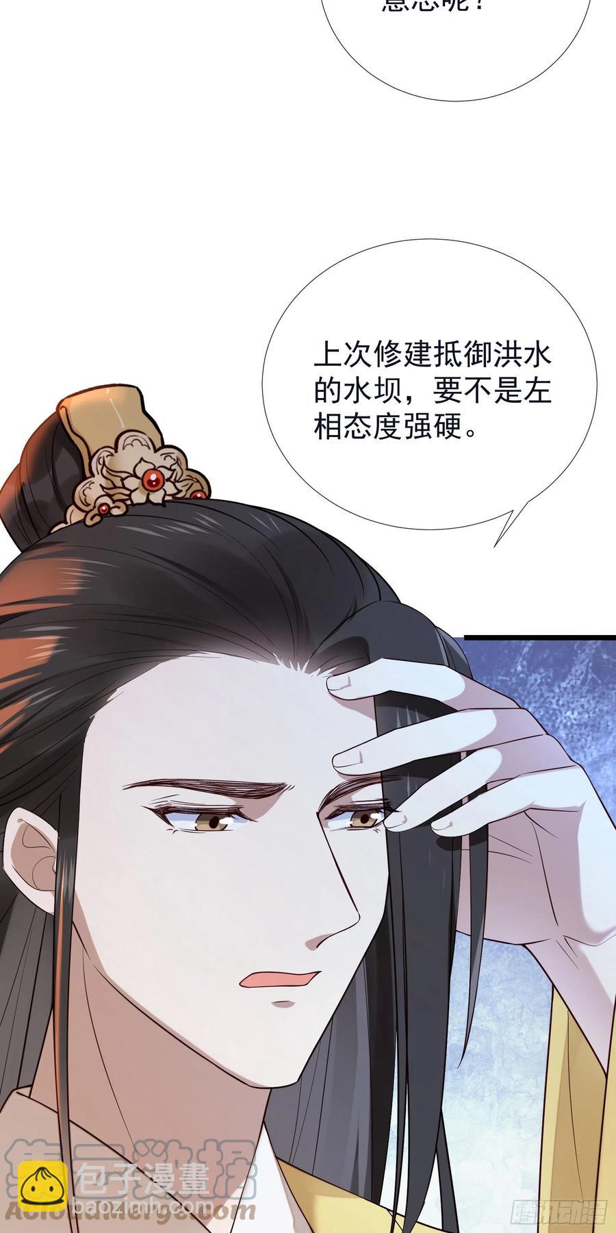 孤城lonely city漫画,第96话 早有对策1图