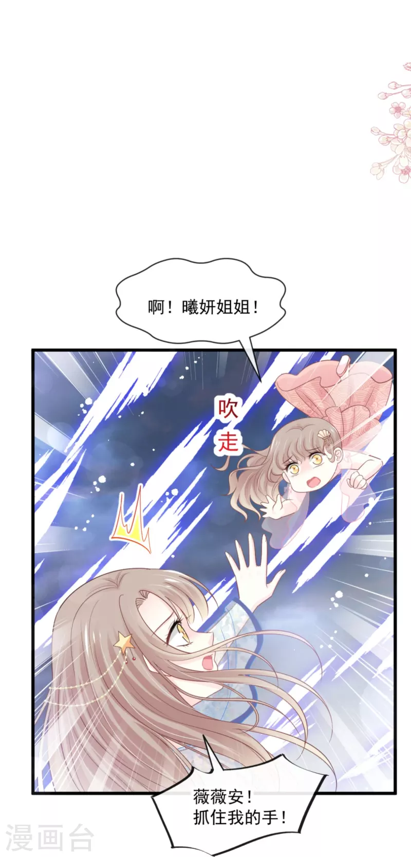 天下第一宠漫画大婚之夜119集漫画,第239话 狂暴龙卷风1图