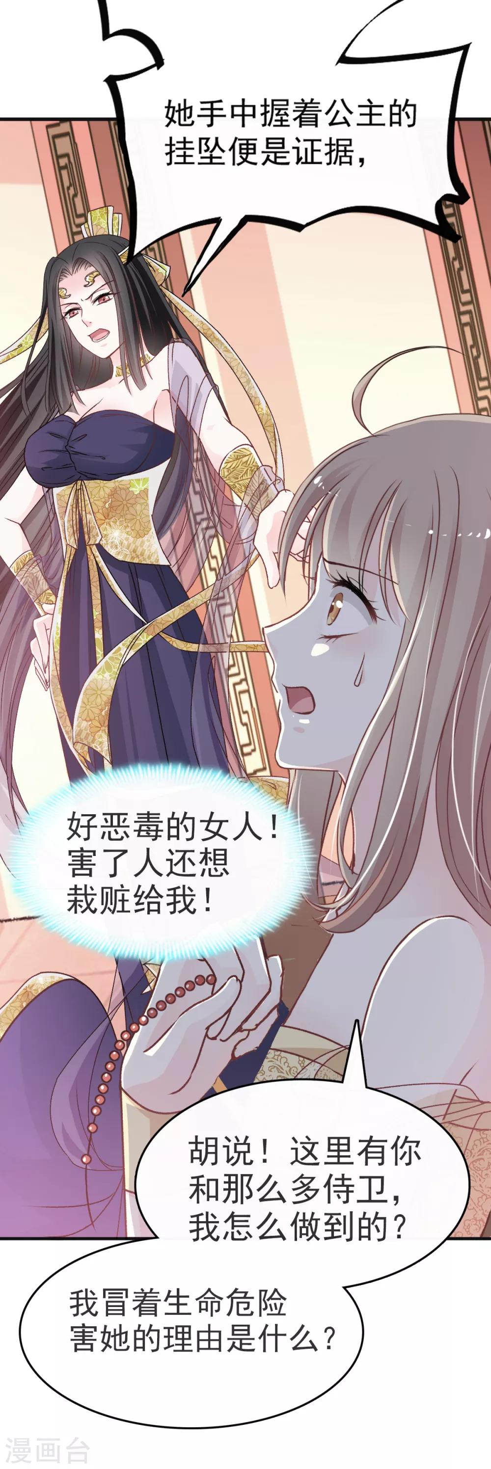 天下第一宠免费阅读小说漫画,第13话 可怕的古代酷刑2图