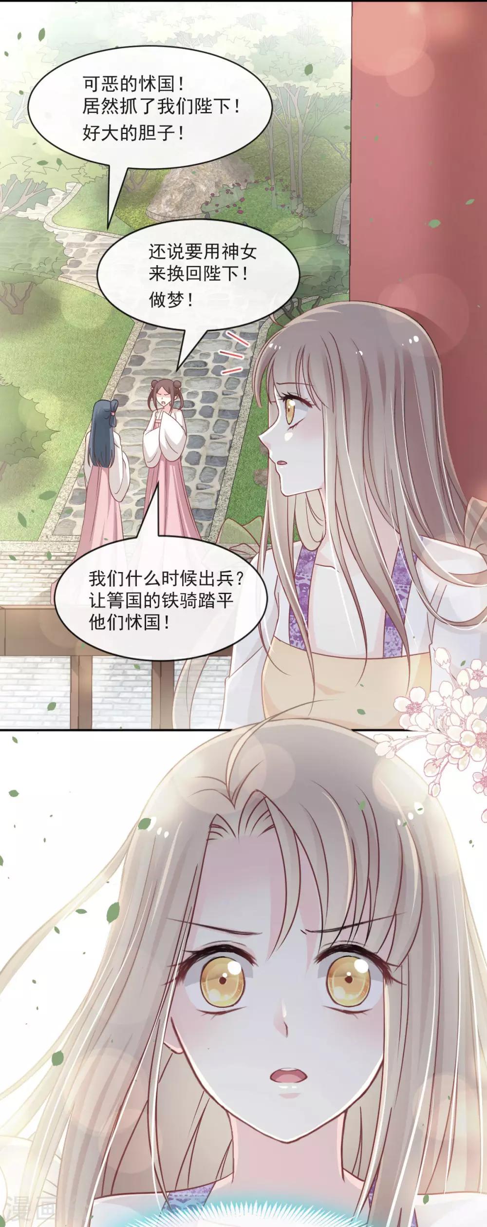 天下第一宠漫画全集免费阅读漫画,第90话 开始反击1图