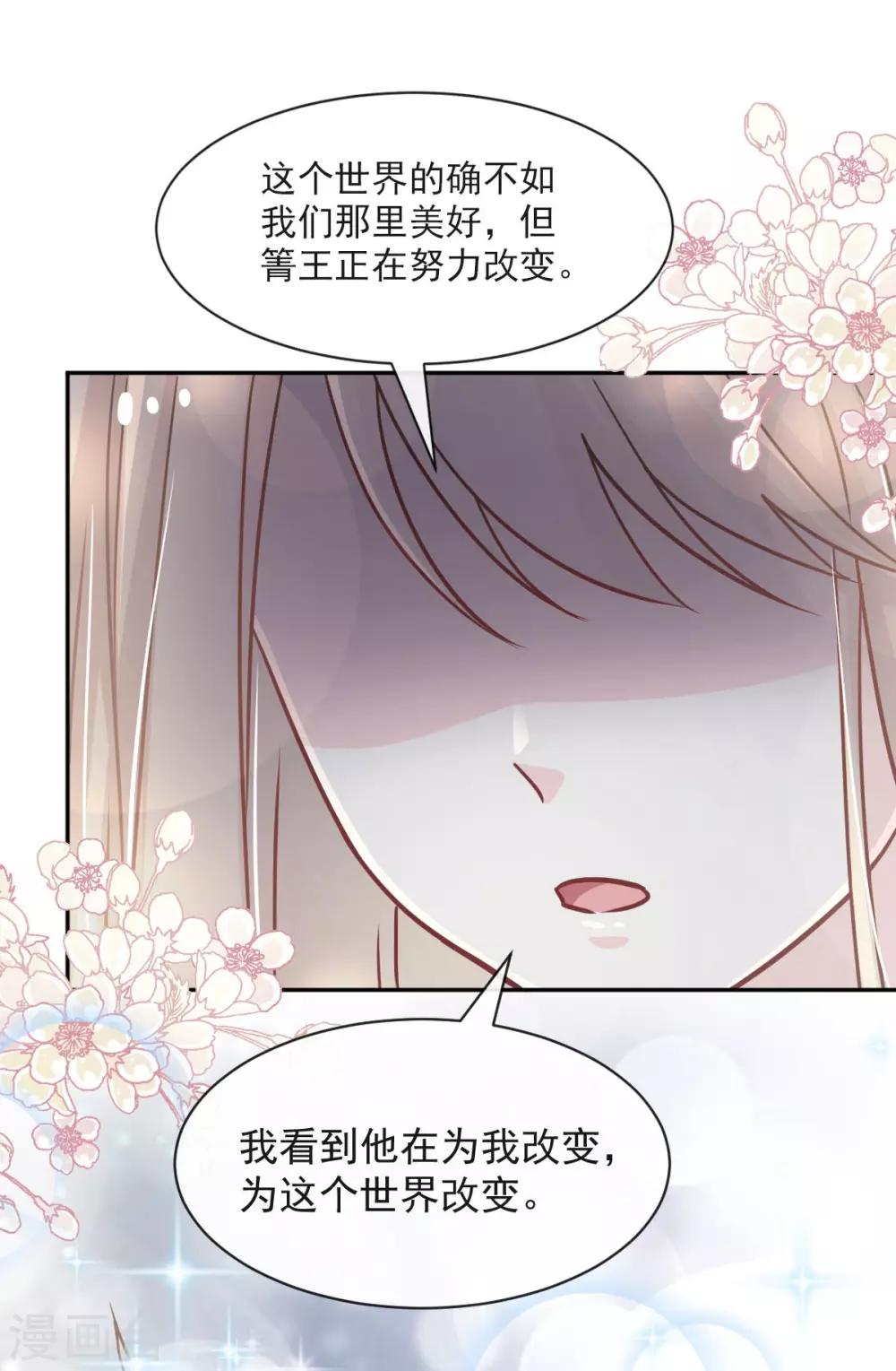 天下第一宠听书漫画,第77话 她是我的1图