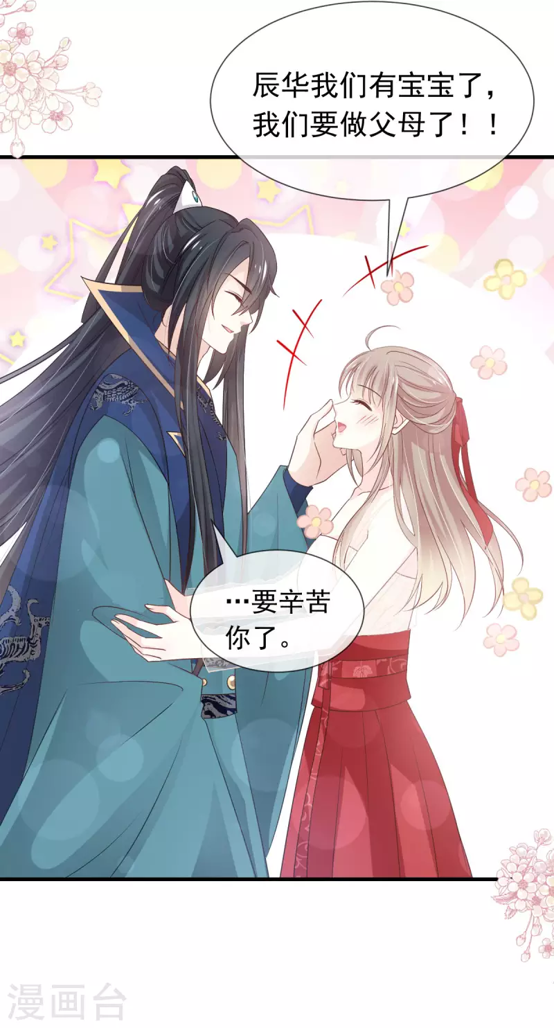 天下第一宠免费阅读小说漫画,第201话 喜讯2图