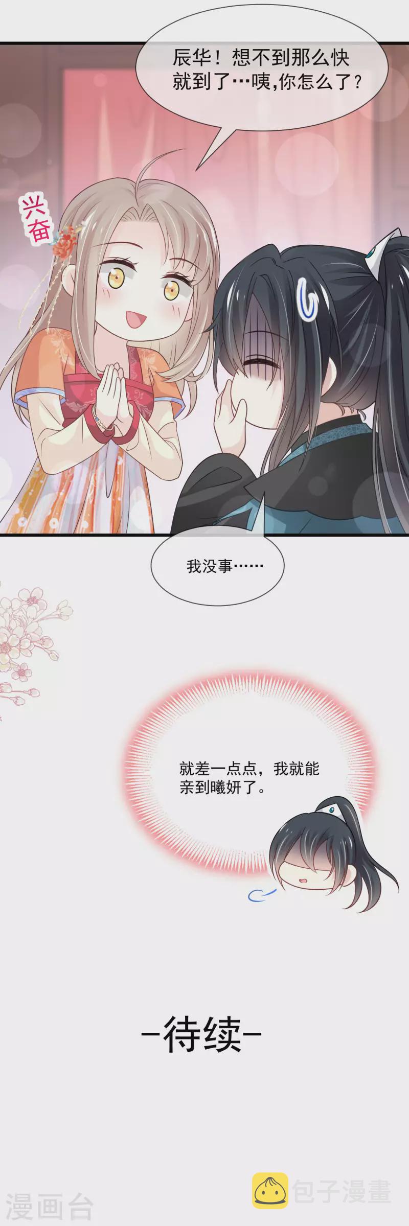 天下第一宠免费阅读小说漫画,第208话 你可以吃我……2图