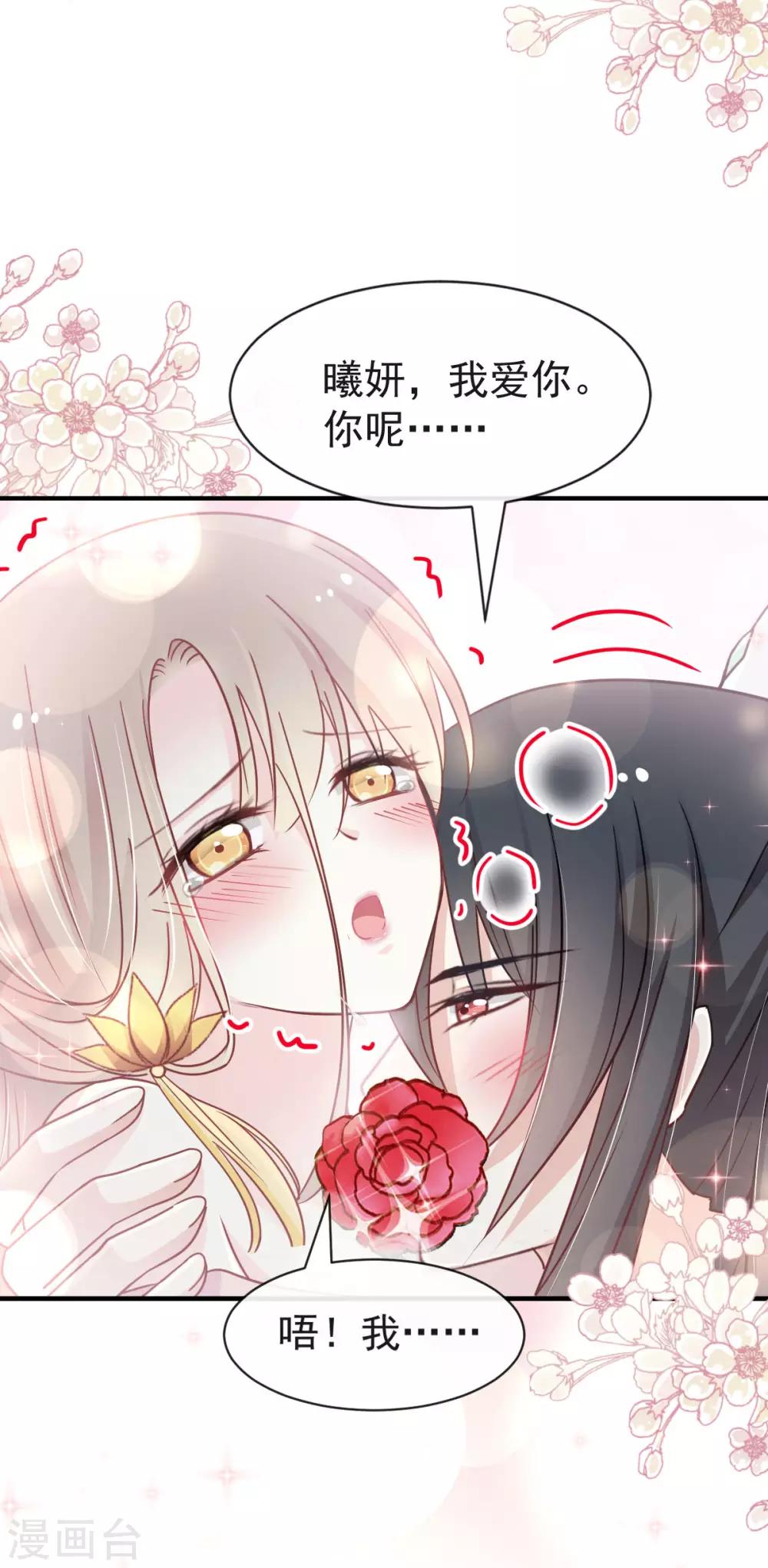 天下第一宠小说免费阅读笔趣阁漫画,第116话 婚礼前夜2图