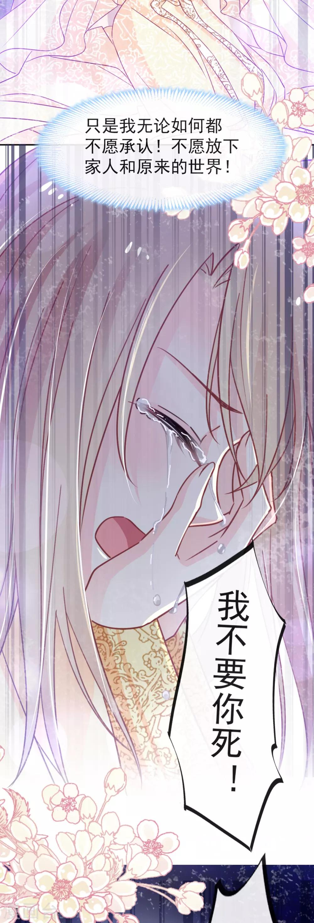 天下第一宠免费阅读小说漫画,第58话 来不及说爱你2图