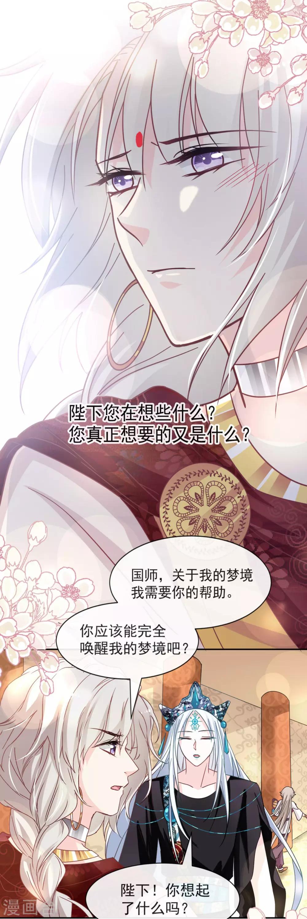 天下第一宠免费阅读小说漫画,第69话 期待与你的重聚1图