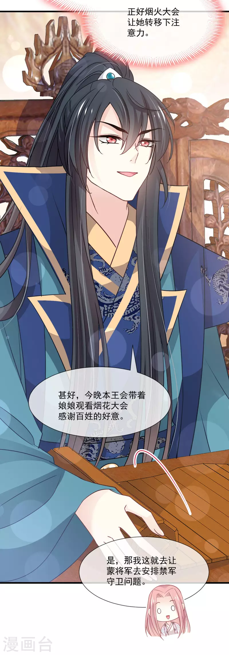 天下第一宠免费阅读小说漫画,第202话 一孕傻三年2图