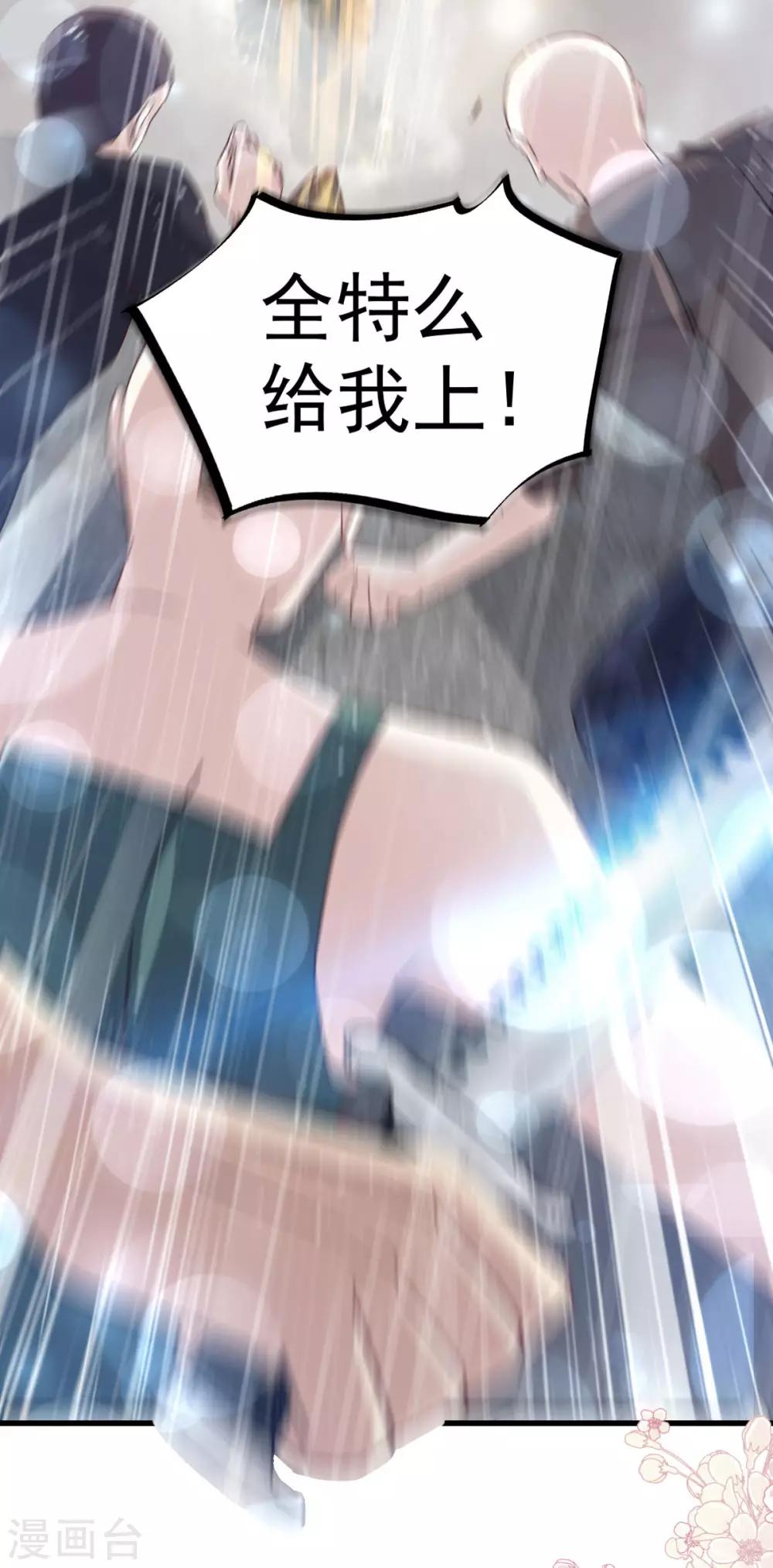 天下第一宠免费阅读小说漫画,第138话 真龙降世2图