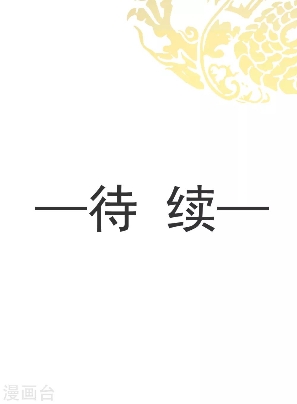 天下第一宠免费阅读小说漫画,第30话 求你！不可能！1图