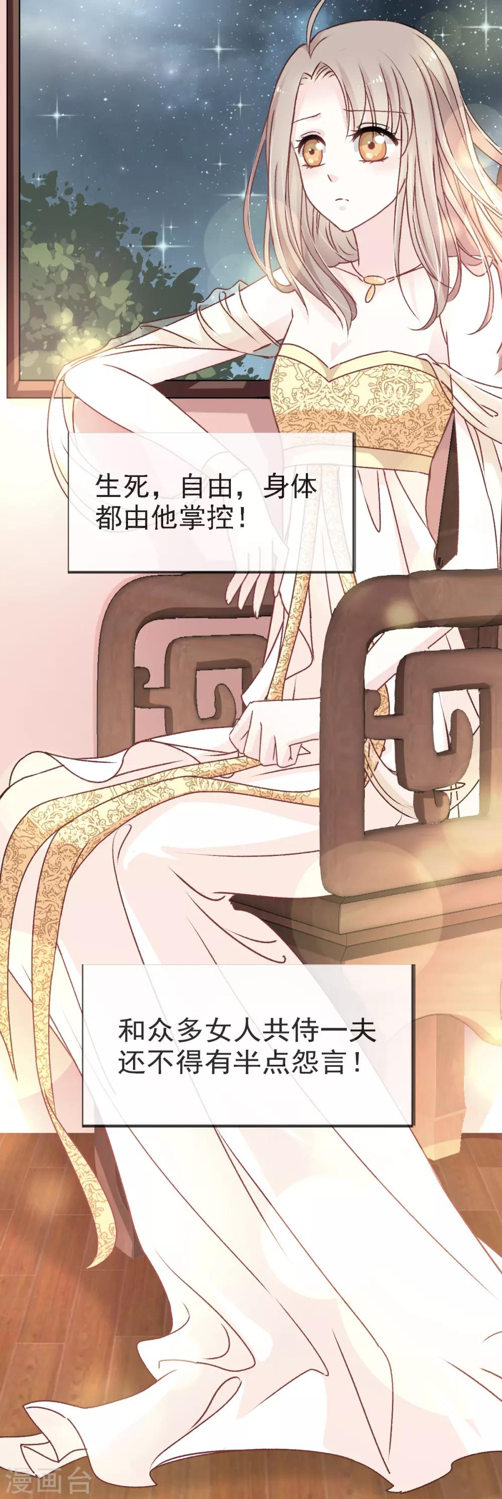 天下第一宠免费阅读小说漫画,第16话 想家2图