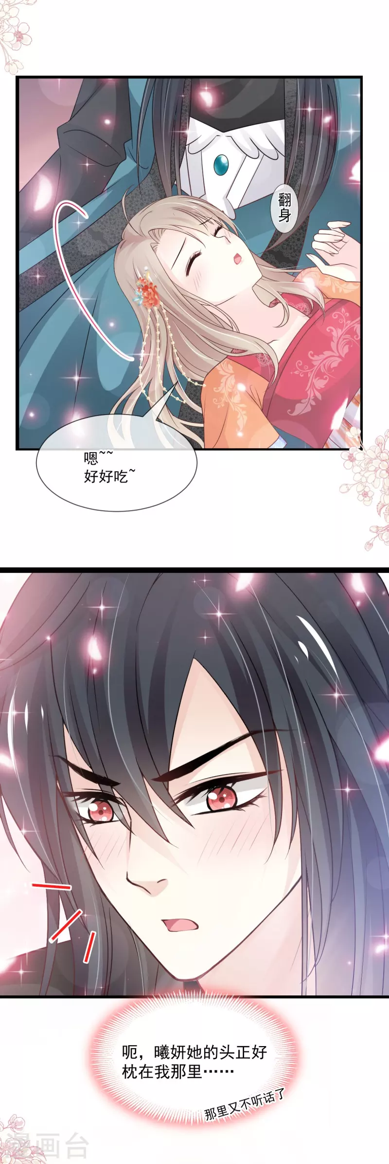 天下第一宠免费阅读小说漫画,第208话 你可以吃我……1图