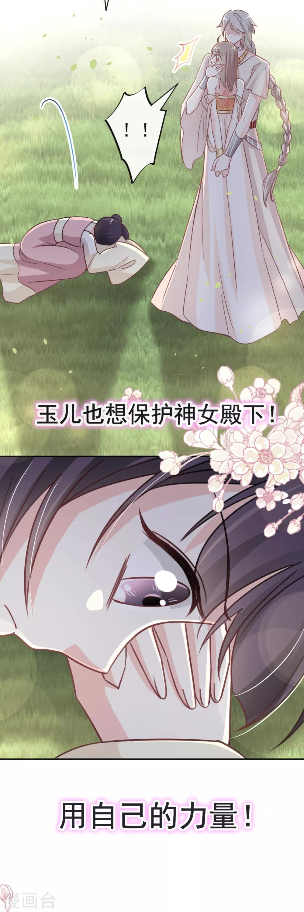 天下第一宠免费阅读小说漫画,第52话 玉儿的选择2图