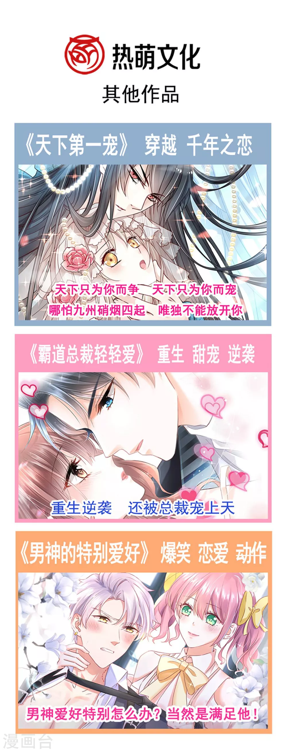 天下第一宠免费阅读小说漫画,第195话 春光满面2图