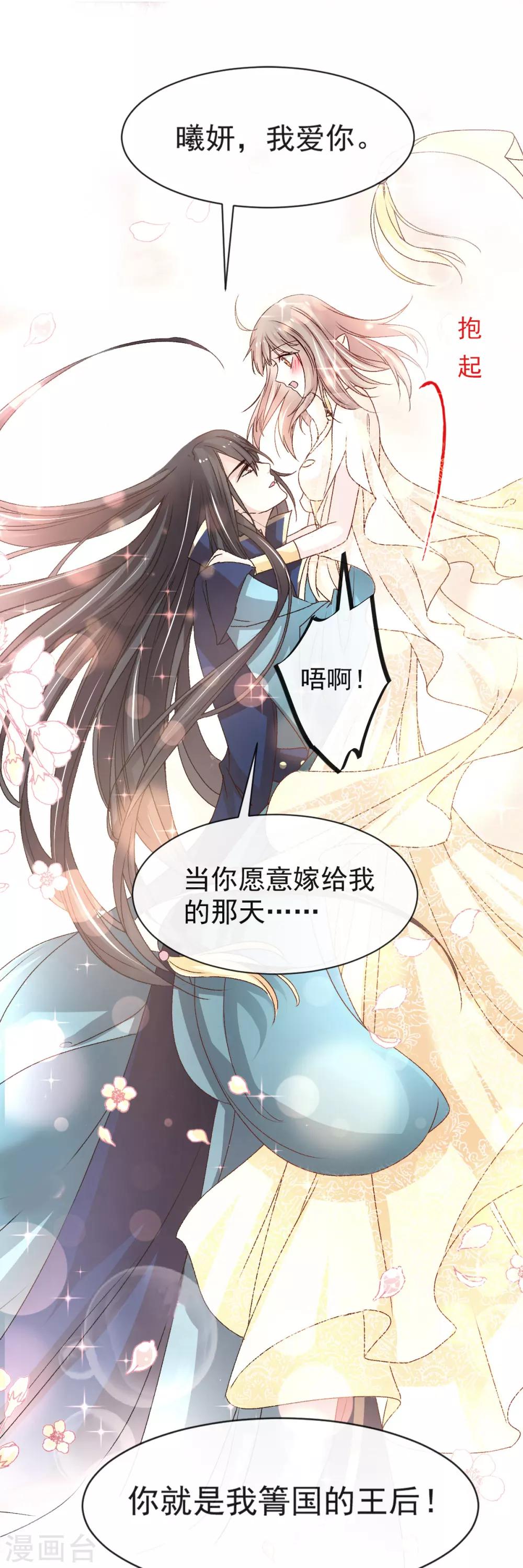 天下第一宠免费阅读小说漫画,第45话 她还不是他的女人2图