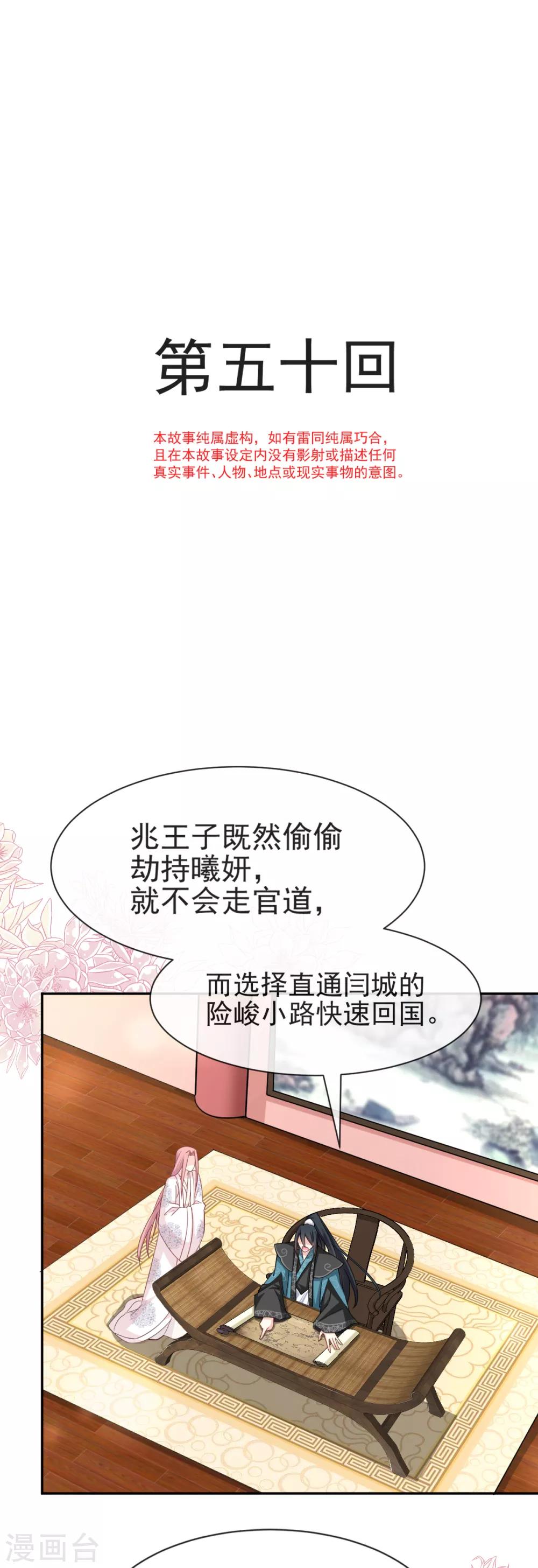 天下第一宠漫画大婚之夜119集漫画,第50话 出征兆国！夺回神女！1图