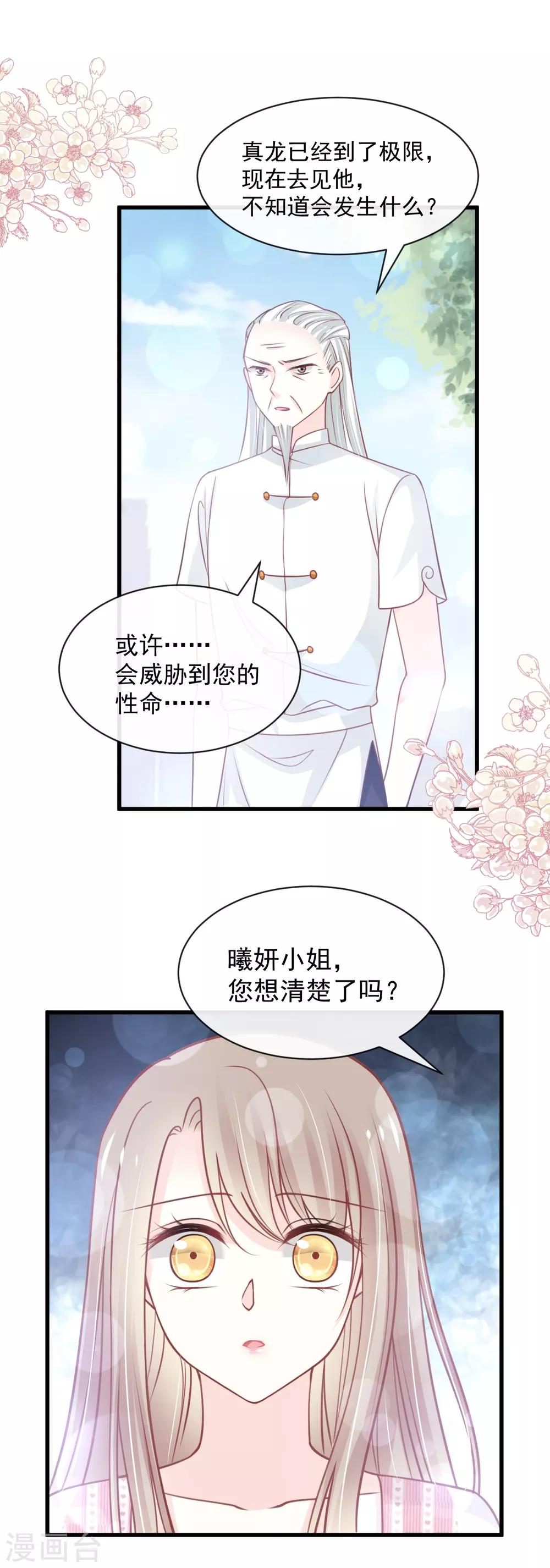 天下第一宠听书漫画,第174话 为箐王续命2图