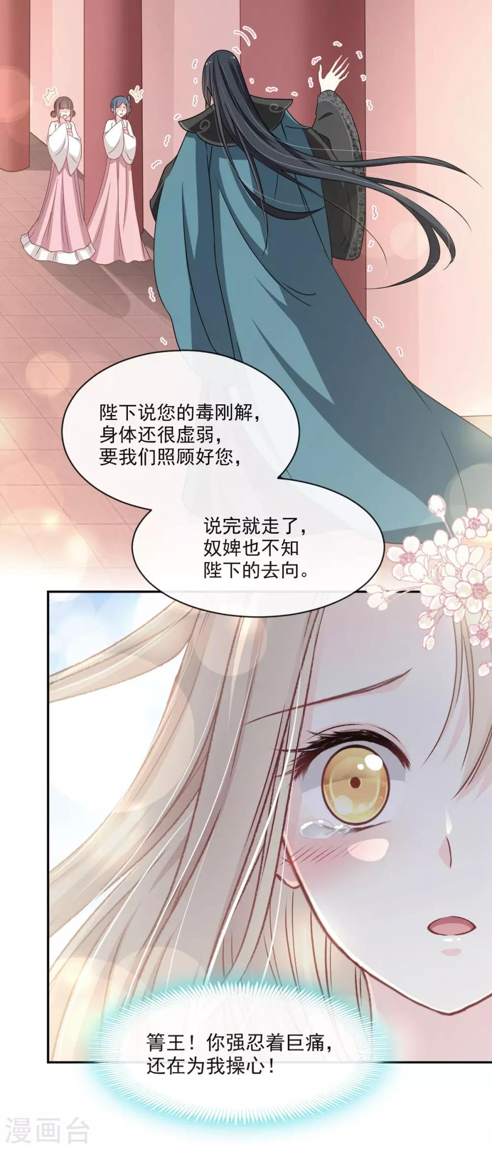 天下第一宠第1集漫画,第86话 替我保护她2图