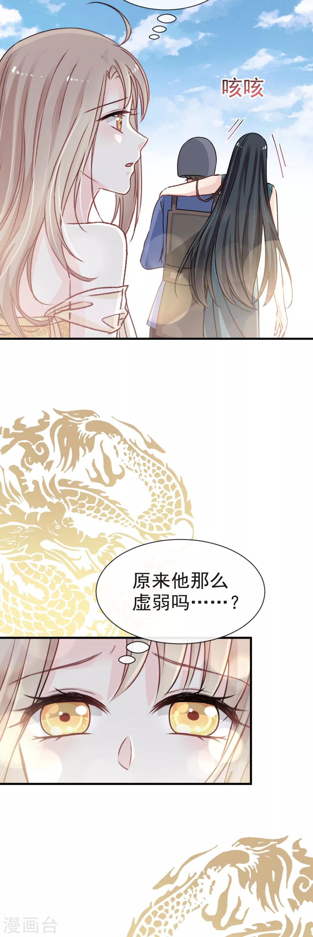 天下第一宠120话免费漫画,第16话 想家1图