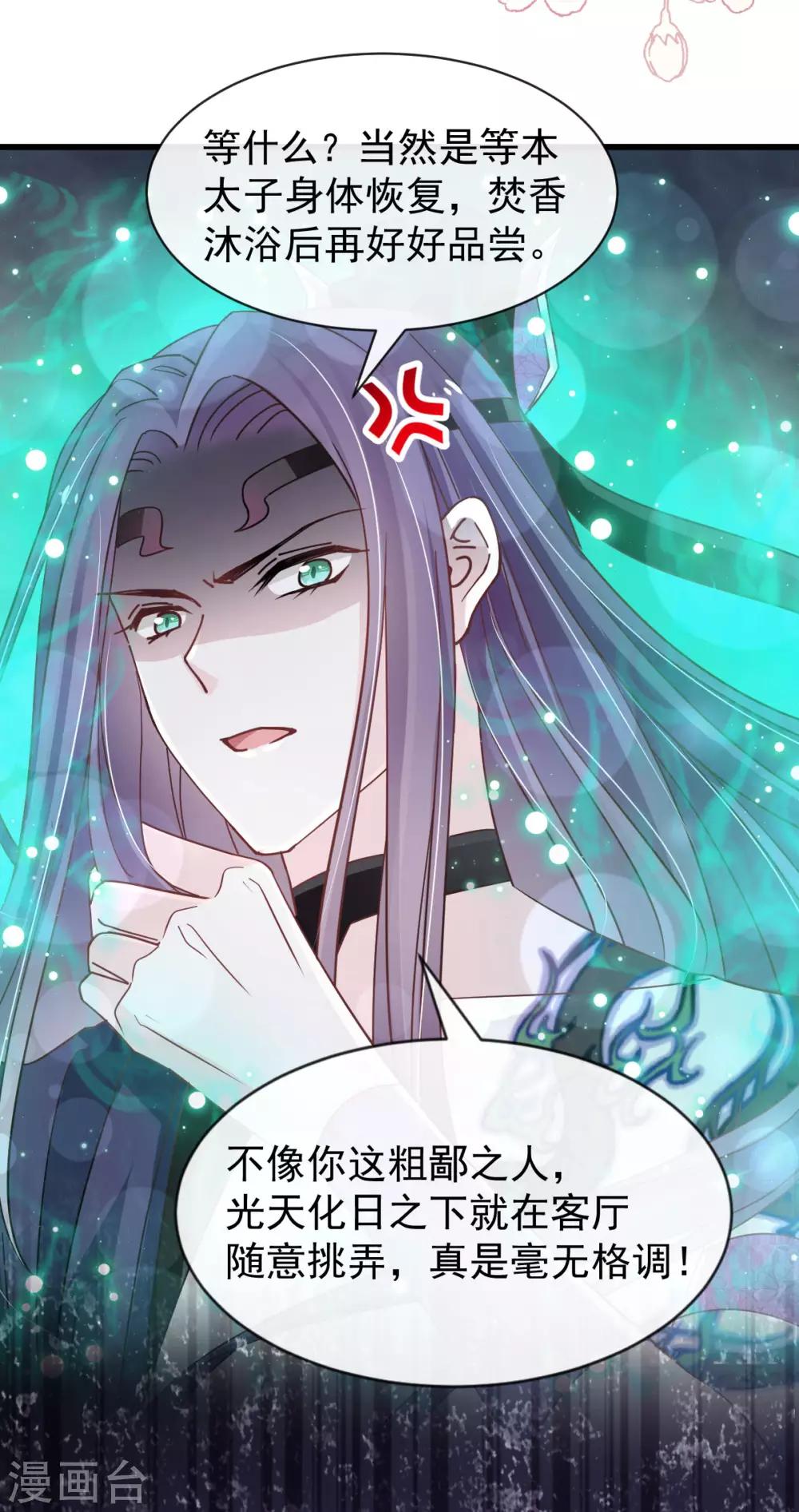 天下第一宠免费阅读小说漫画,第152话 曦妍的告白2图