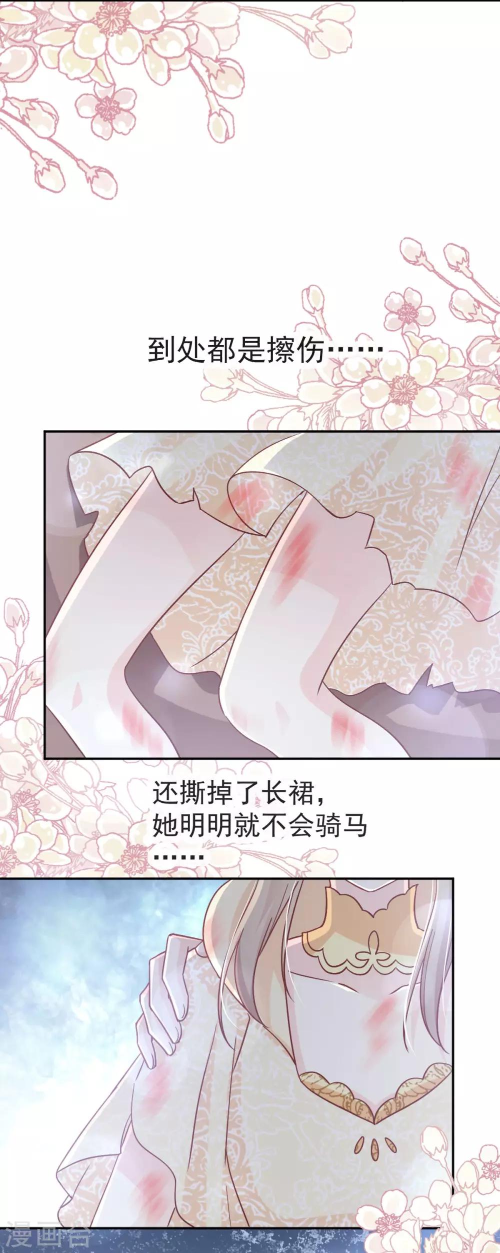 天下第一宠免费阅读小说漫画,第60话 马背上的疯狂1图