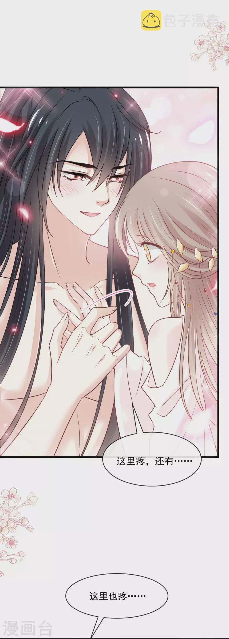 天下第一宠免费阅读小说漫画,第235话 沐浴疗伤2图