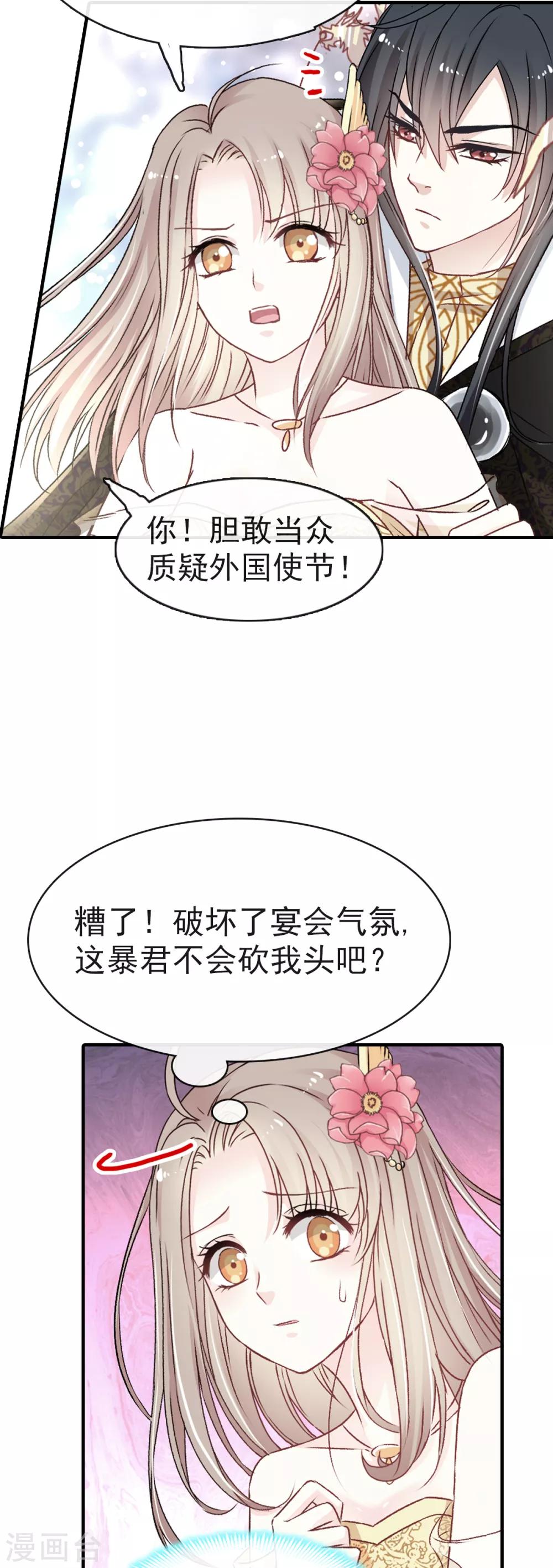 天下第一宠漫画免费下拉式观看漫画,第8话 蛮横的吻1图