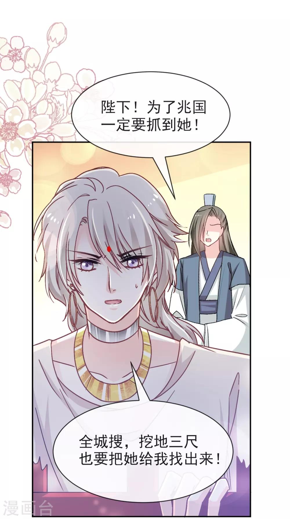 天下第一宠免费阅读小说漫画,第60话 马背上的疯狂1图