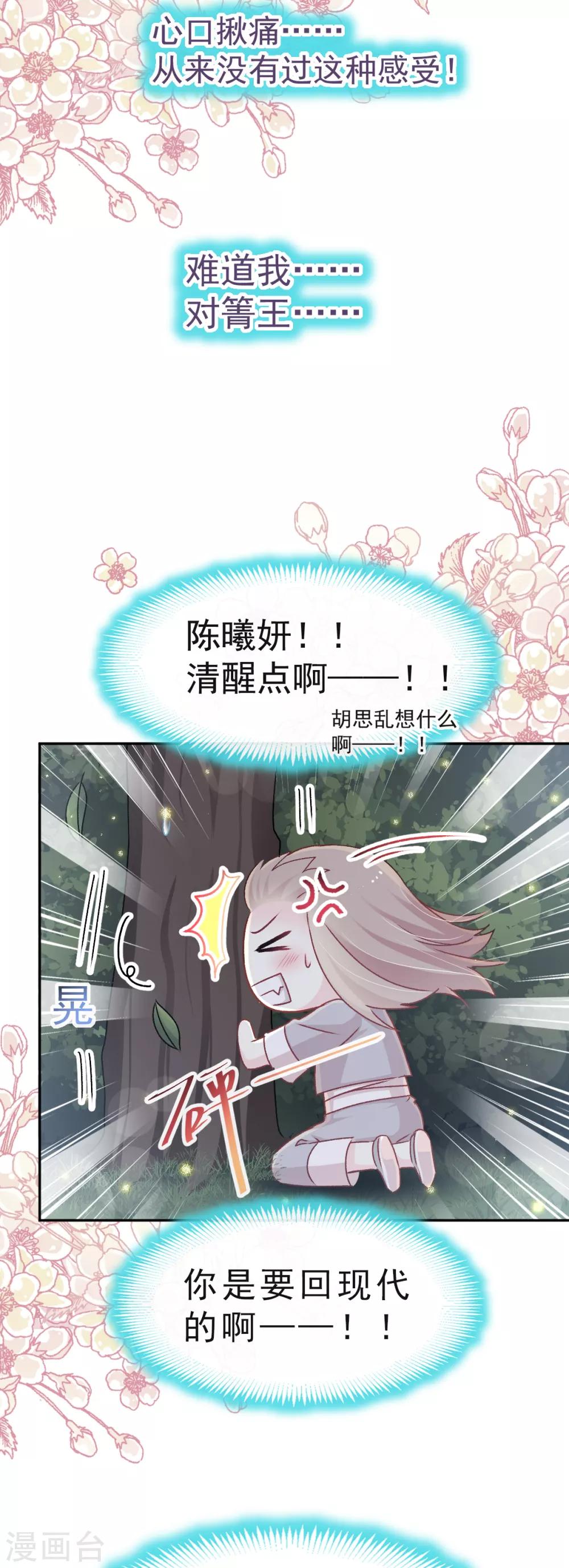 天下第一宠免费阅读小说漫画,第40话 少女的危机2图