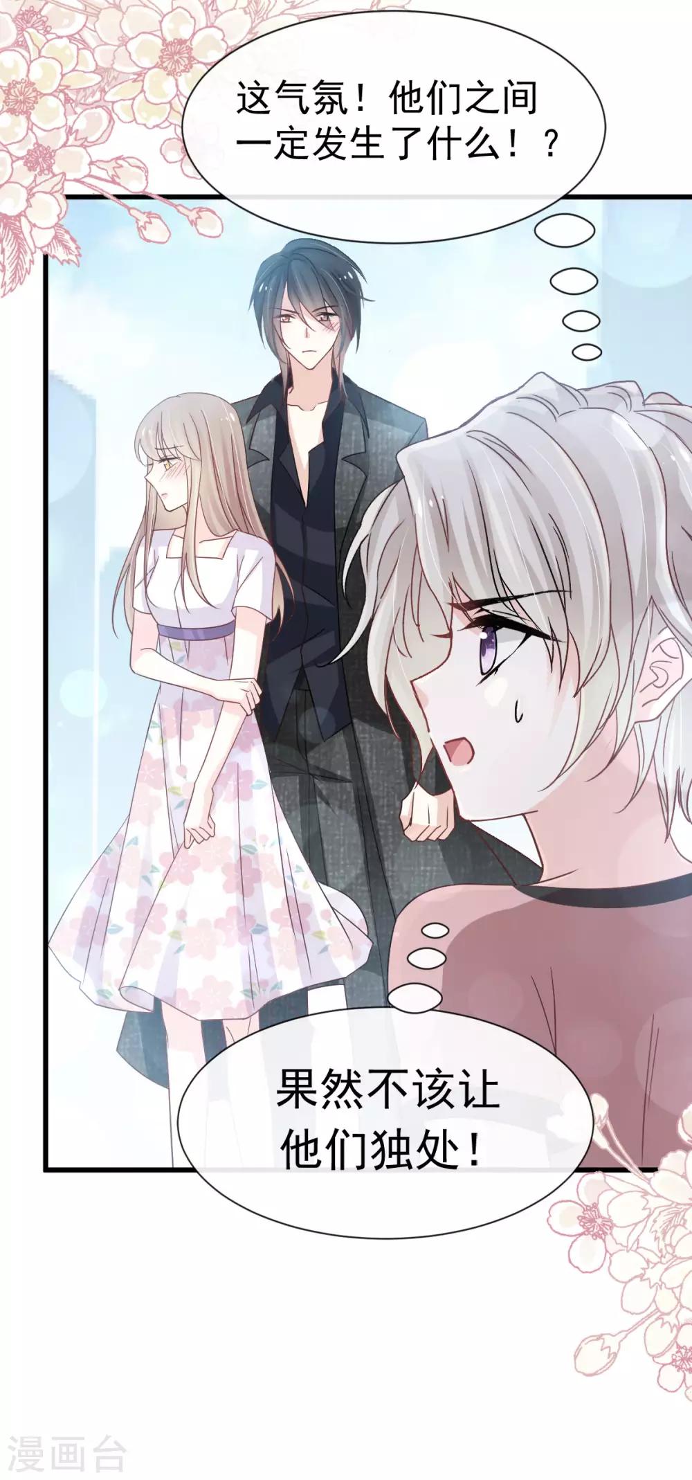 天下第一宠免费阅读小说漫画,第147话 他们之间发生了什么1图