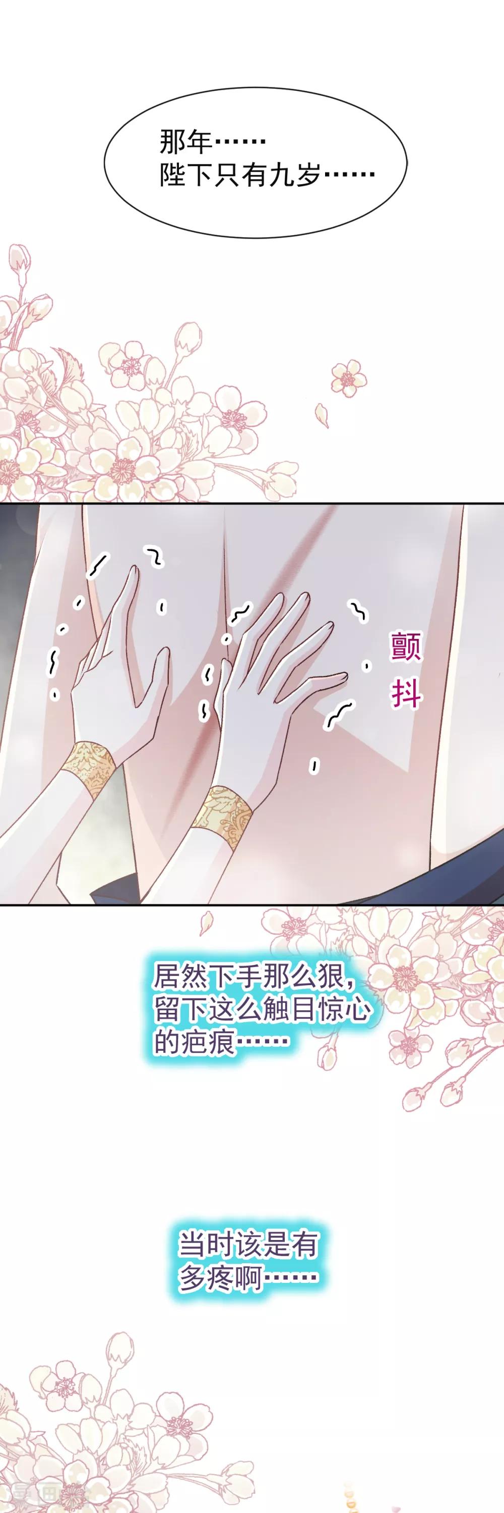 天下第一宠免费阅读小说漫画,第44话 为你落泪1图