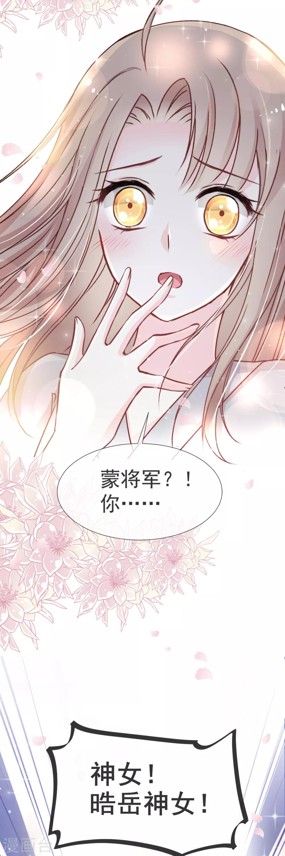 天下第一宠免费阅读小说漫画,第36话 晧岳神女降人间2图