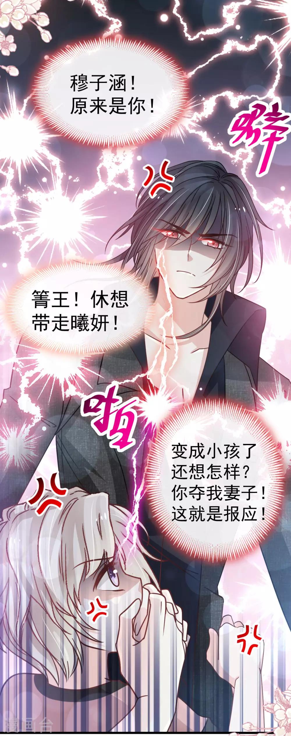 天下第一宠免费阅读小说漫画,第144话 再嫁给我一次1图