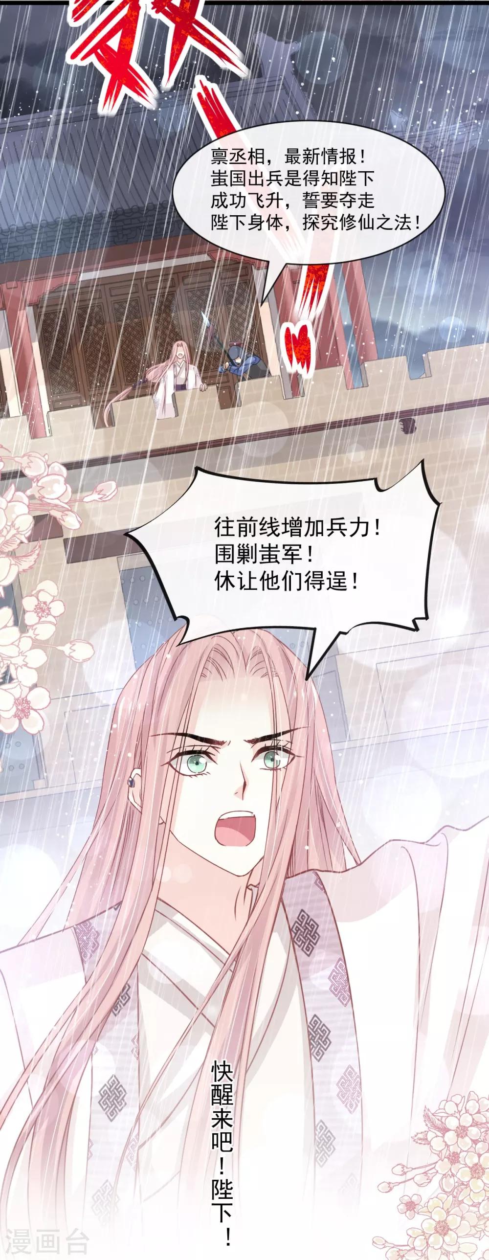 天下第一宠免费阅读小说漫画,第173话 唤醒神女2图