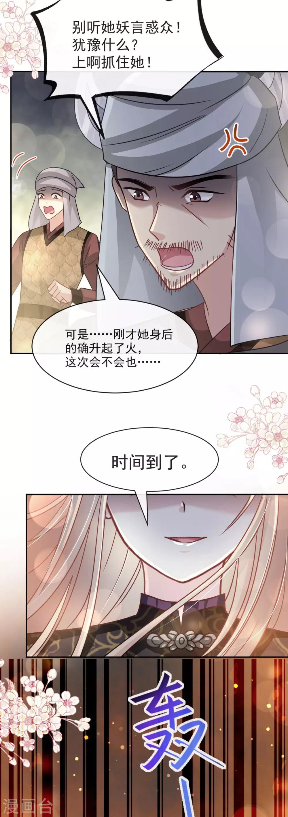 天下第一宠小说免费阅读笔趣阁漫画,第95话 展现神迹2图