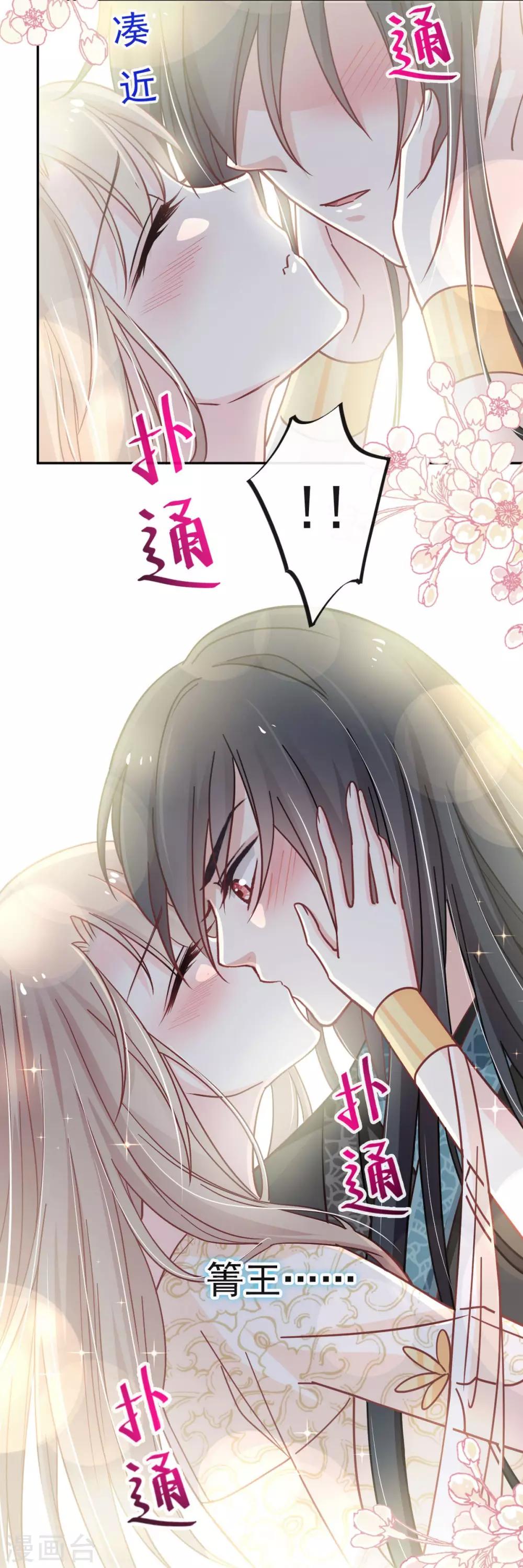 天下第一宠免费阅读小说漫画,第66话 曦妍的告白1图