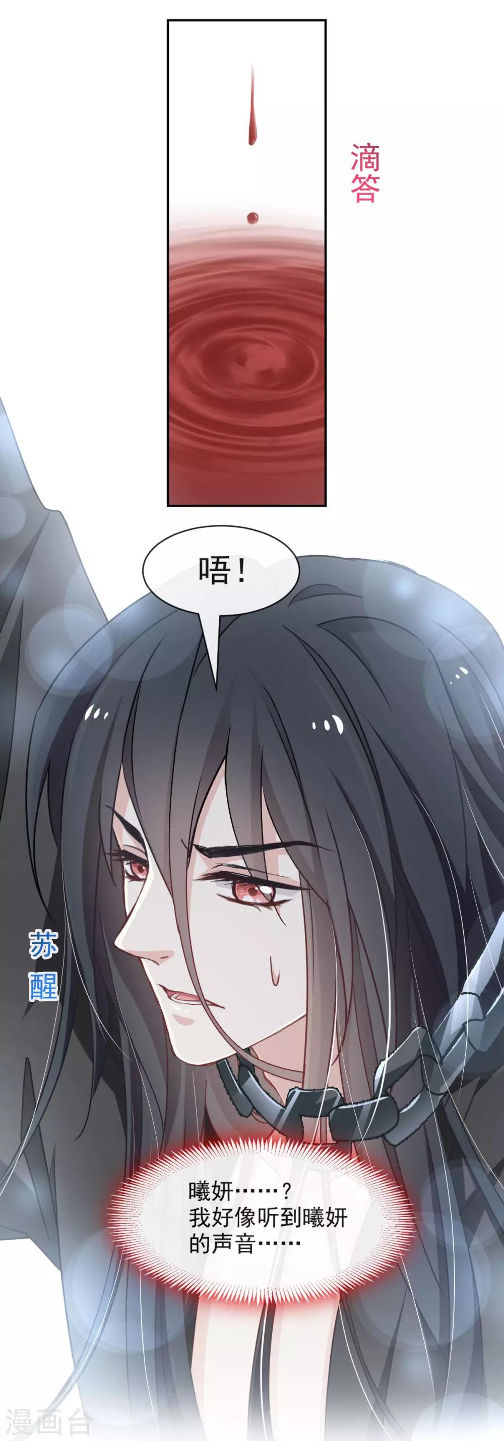 天下第一宠免费阅读小说漫画,第89话 求饶吧！箐王2图