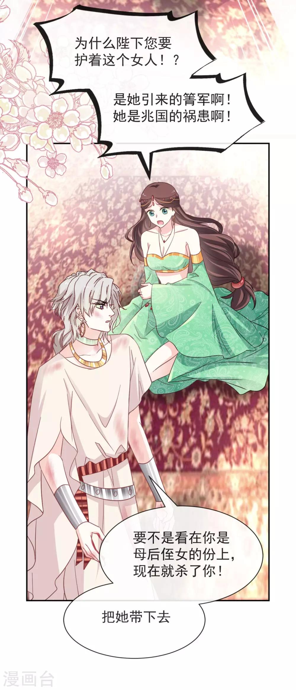 天下第一宠免费阅读小说漫画,第61话 我是子轩2图