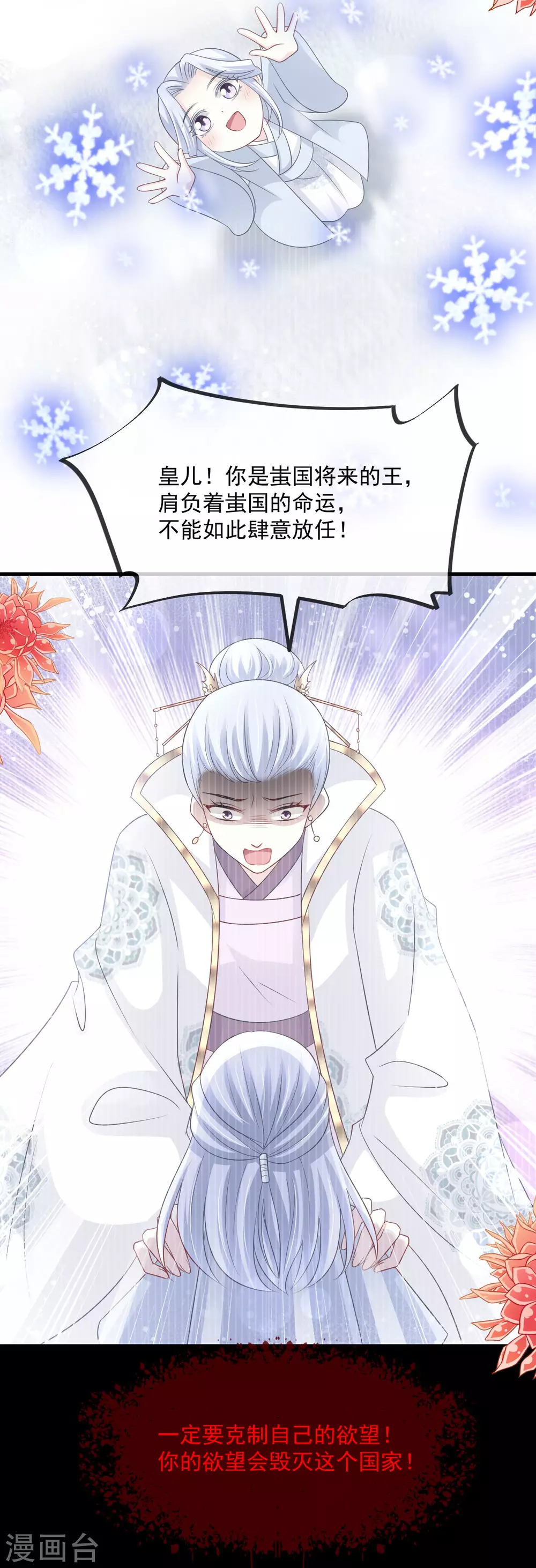 天下第一宠免费阅读小说漫画,第197话 痴心妄想1图