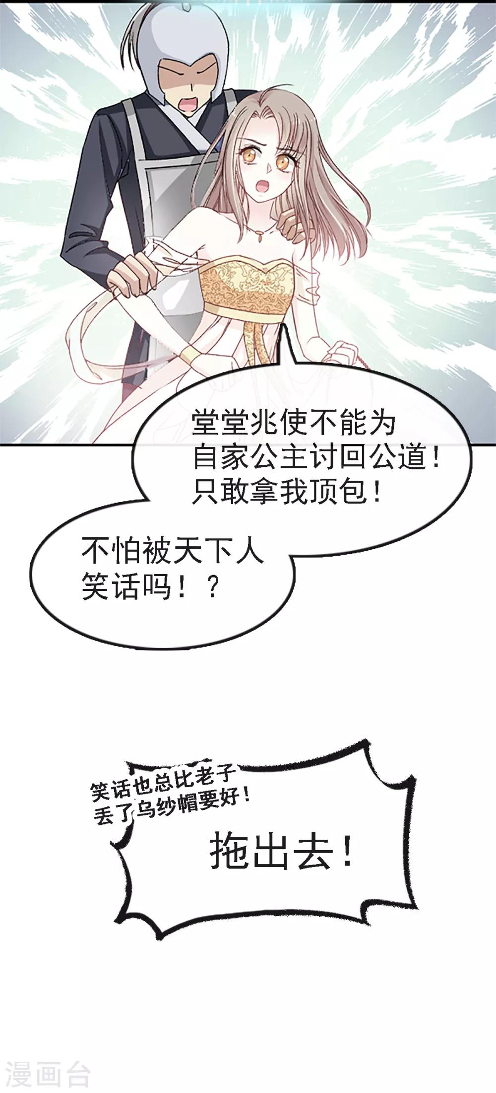 天下第一宠漫画免费阅读下拉式零点漫画漫画,第14话 不准动我的猎物1图