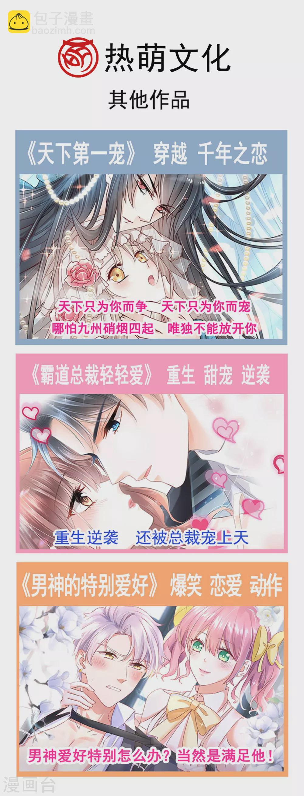 天下第一宠免费阅读漫画下拉式酷漫屋漫画,第196话 我的眼里只有你1图