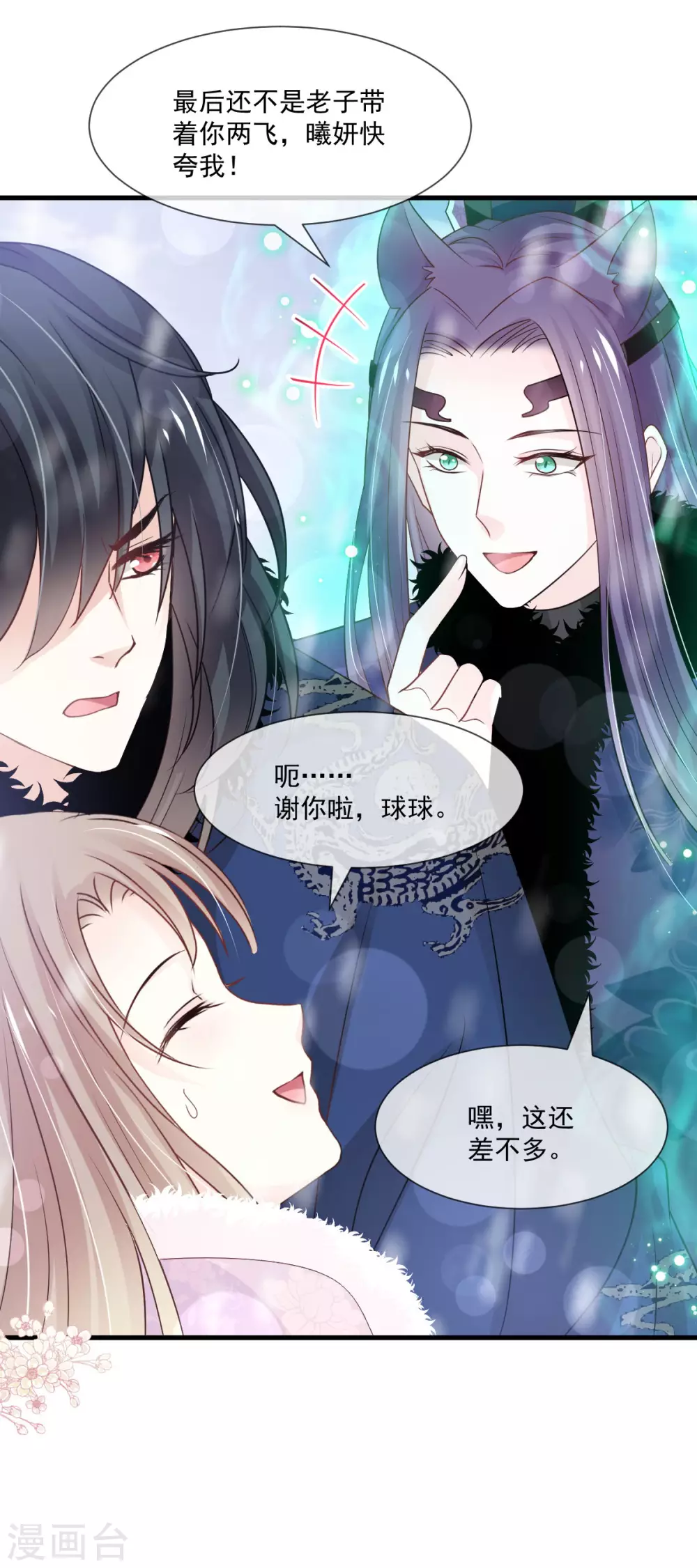 天下第一宠免费阅读小说漫画,第197话 痴心妄想2图