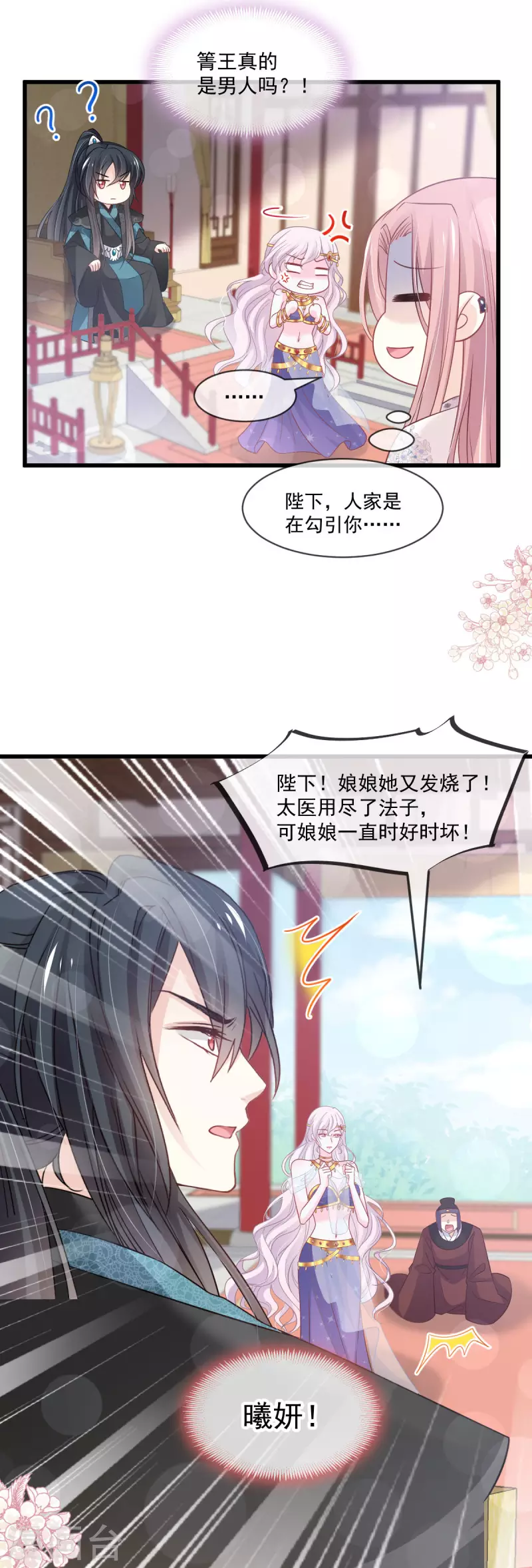 天下第一宠免费阅读小说漫画,第214话 帮你涂身1图