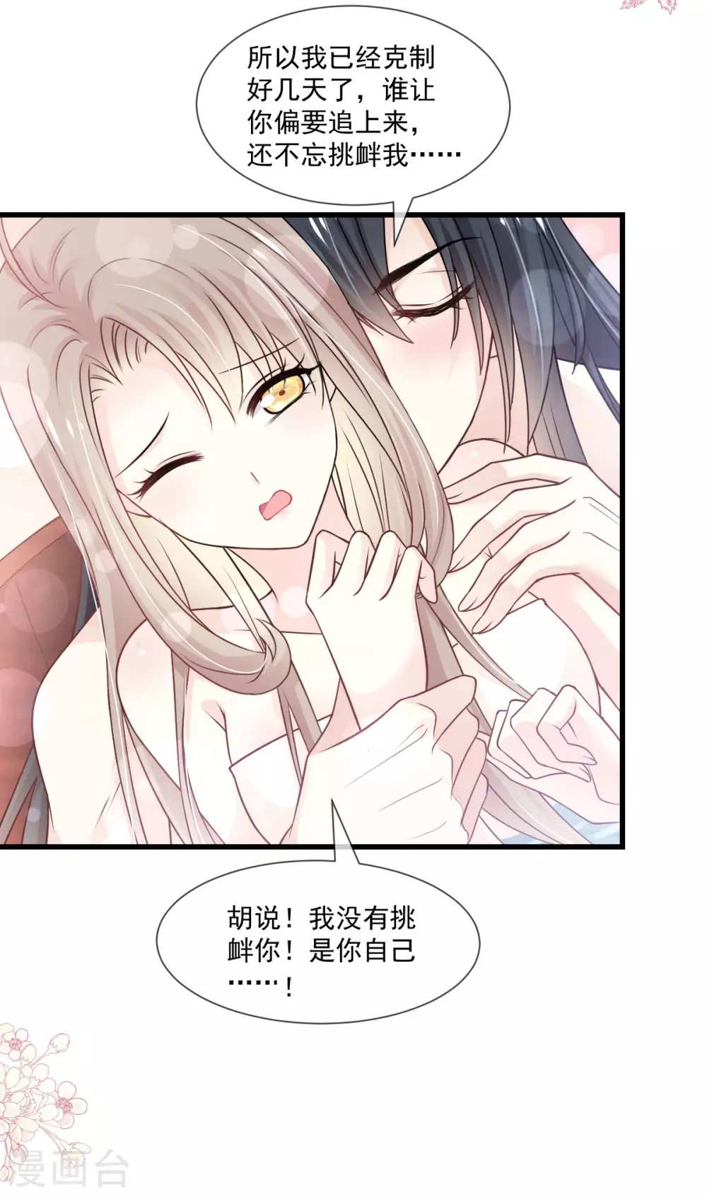 天下第一宠免费阅读小说漫画,第184话 你就是诱惑2图