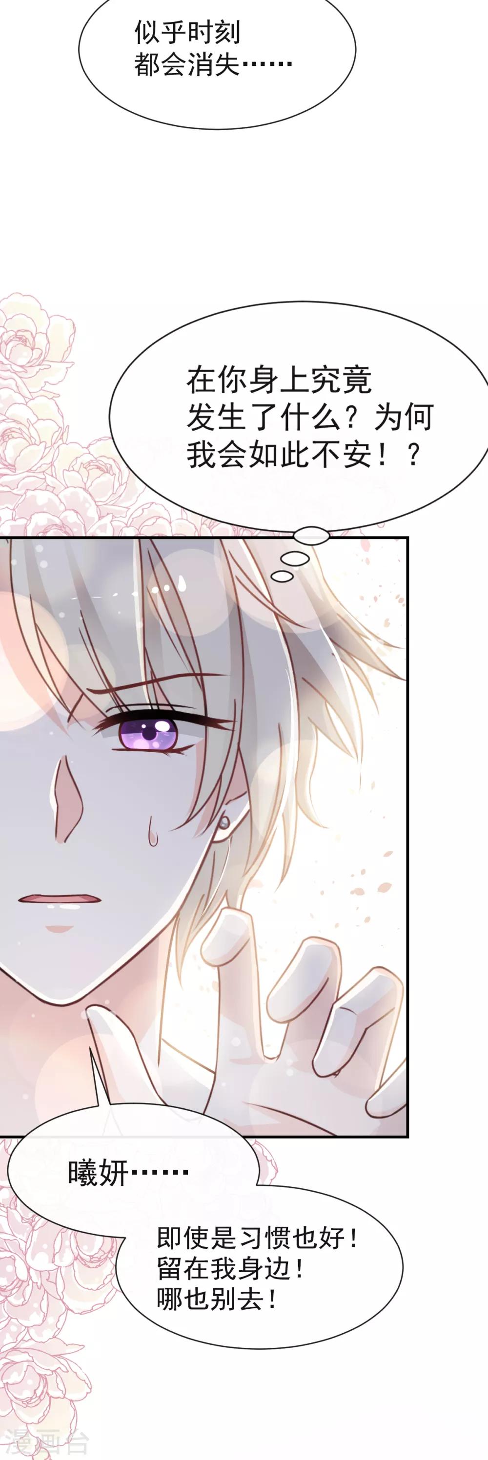 天下第一宠免费阅读小说漫画,第21话 子轩的告白2图
