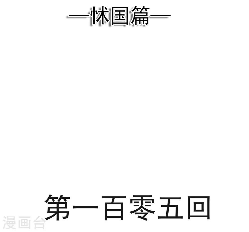 天下第一宠小说免费阅读笔趣阁漫画,第105话 生死别离2图