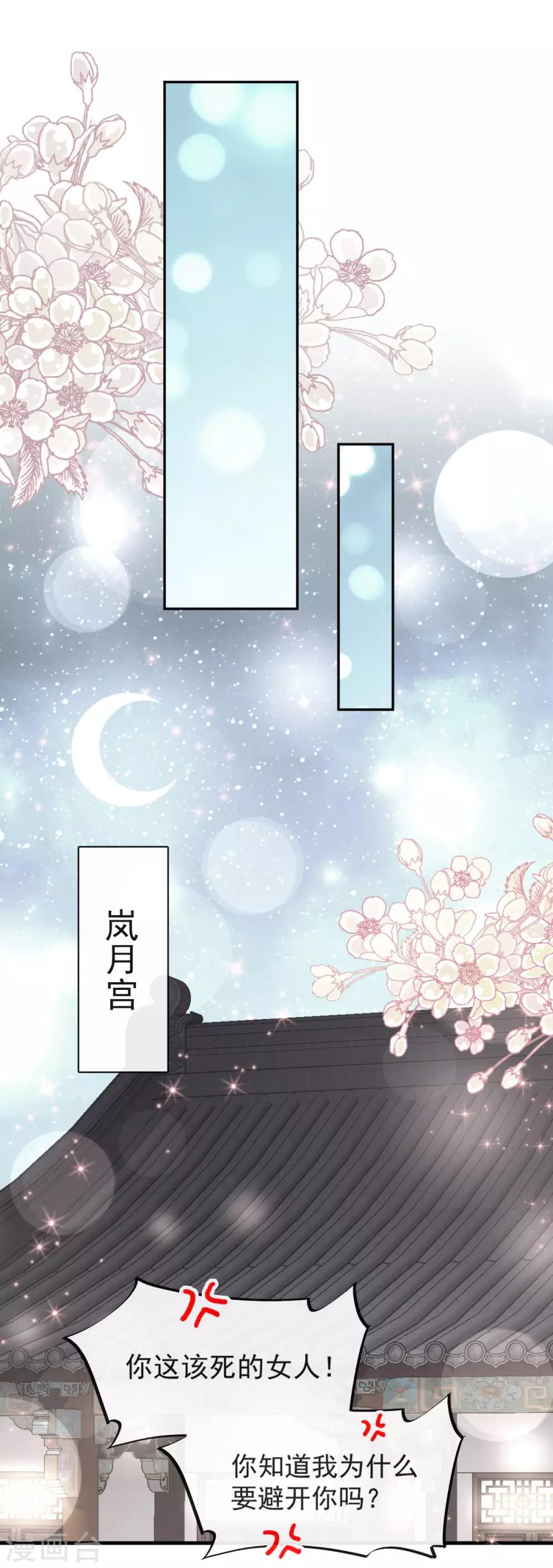 天下第一宠免费阅读小说漫画,第70话 本王心中的野兽2图